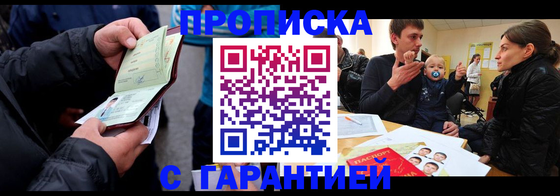 прописка гарантия в Сахалинской области